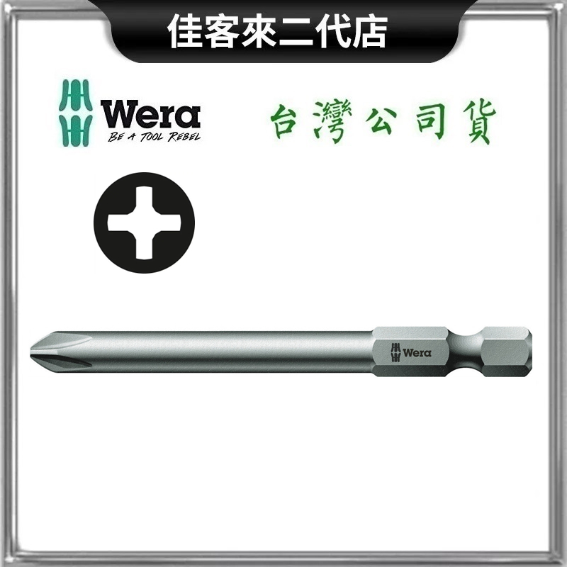 含稅 851/4Z-PH 十字 起子頭 PH1-PH2-PH3 十字型Bits 德國 Wera