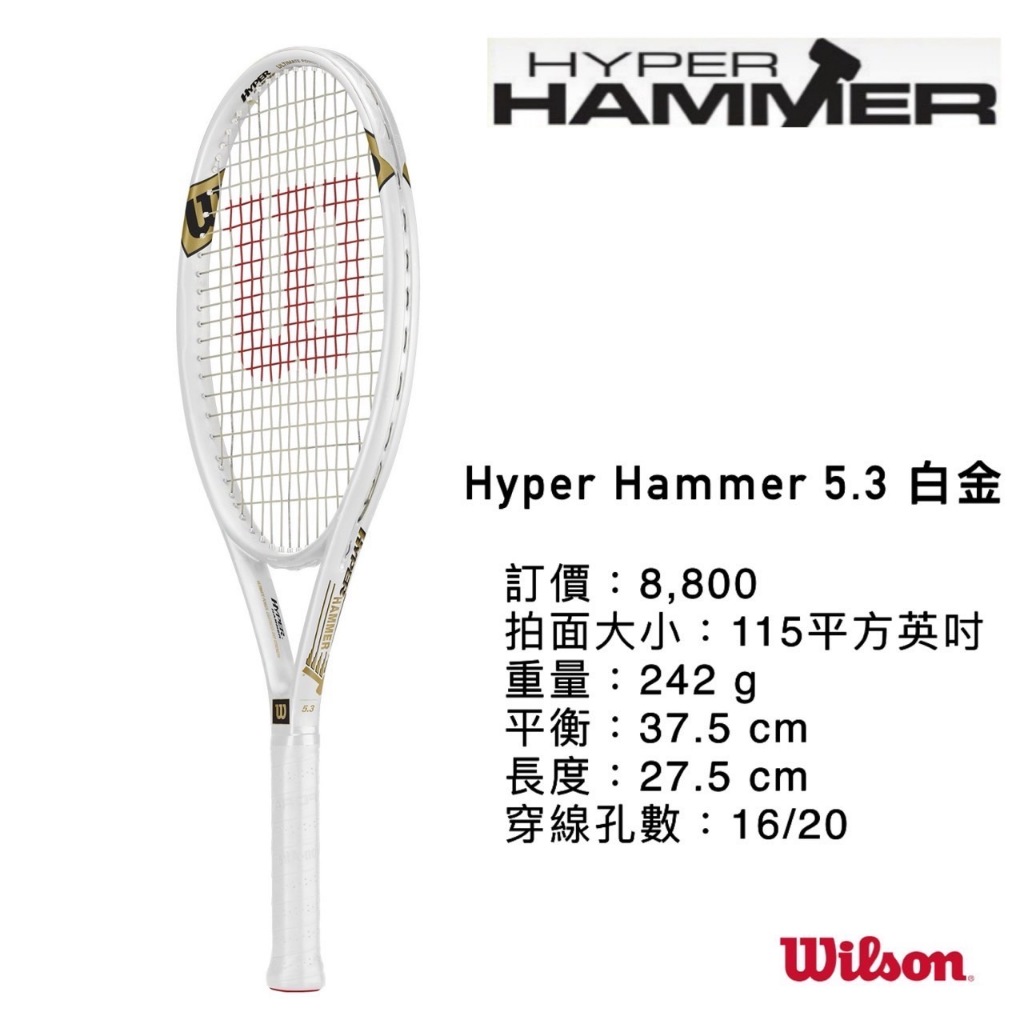 【威盛國際】WILSON Hyper Hammer 5.3 115 網球拍 (242克)大榔頭 經典復刻 贈網球/握把布