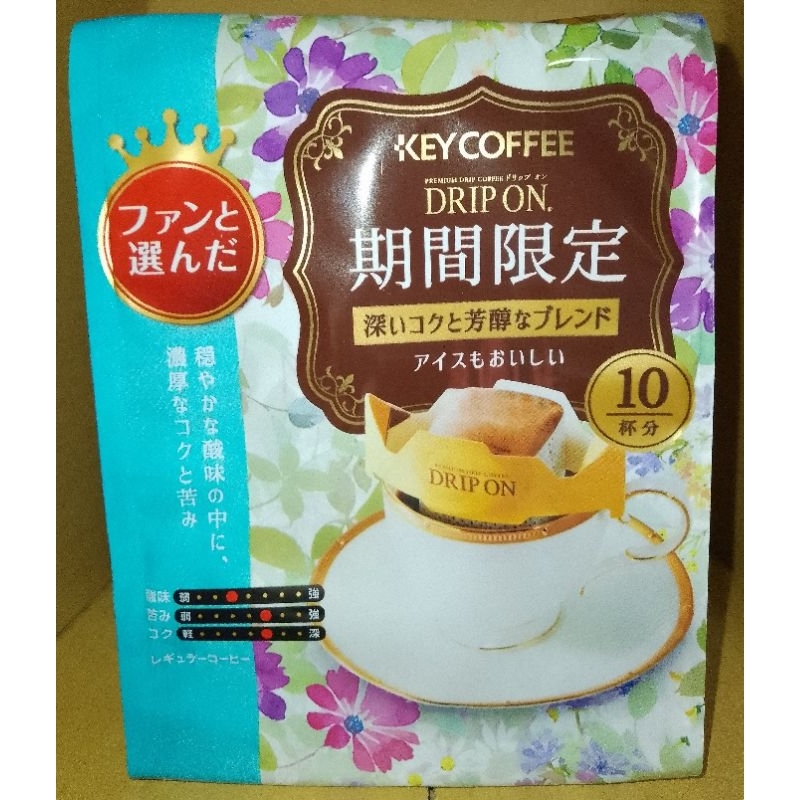 KEY COFFEE DRIP ON 季節期間限定研磨咖啡隨身包 8gx10入