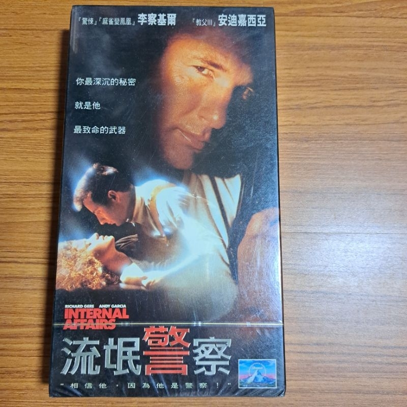 歐美電影 流氓警察 VHS 錄影帶 協和影視 全新未拆封 李察基爾 安迪嘉西亞 安迪·加西亞