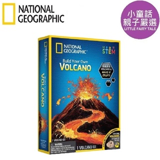 【小童話親子嚴選】 National Geographic 國家地理 火山噴發科學實驗套裝 玩具 益智玩具 科學玩具