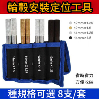 輪胎安裝定位桿 輪轂鋼圈安裝固定桿 汽車補胎工具 省力專用工具 雪嫩小舖