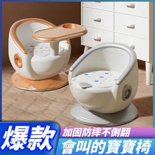 有貨~會叫的兒童學習餐椅 幼兒椅子 兒童餐椅 嬰兒多功能座椅傢用小餐椅靠背吃飯寶寶餐椅 6個月-3歲周歲生日禮物