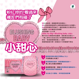 ABDL-LittleForBig Blushing Baby 小甜心❤️(10片/包)