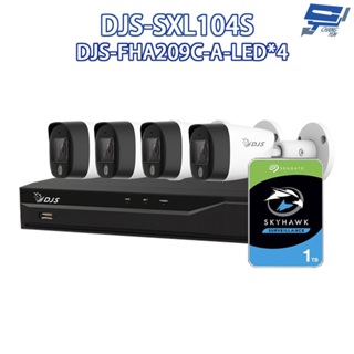 昌運監視器 DJS組合 DJS-SXL104S 4路錄影主機+DJS-FHA209C-A-LED攝影機*4+硬碟