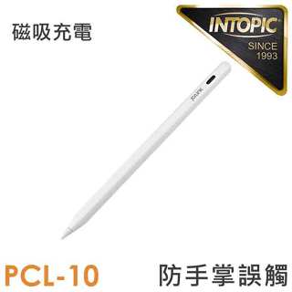 iPad專用無線充手寫繪圖筆 PCL-10 【支援Ipad側邊磁吸無線充電】