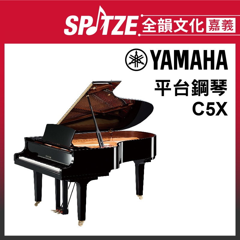 📢聊聊更優惠📢🎵全韻文化-嘉義店🎵日本YAMAHA 平台鋼琴C5X (請來電確認價格)免運！