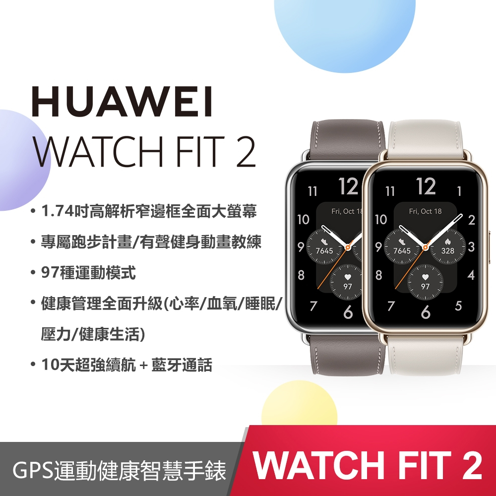 HUAWEI Watch Fit 2 時尚款 GPS運動健康智慧手錶