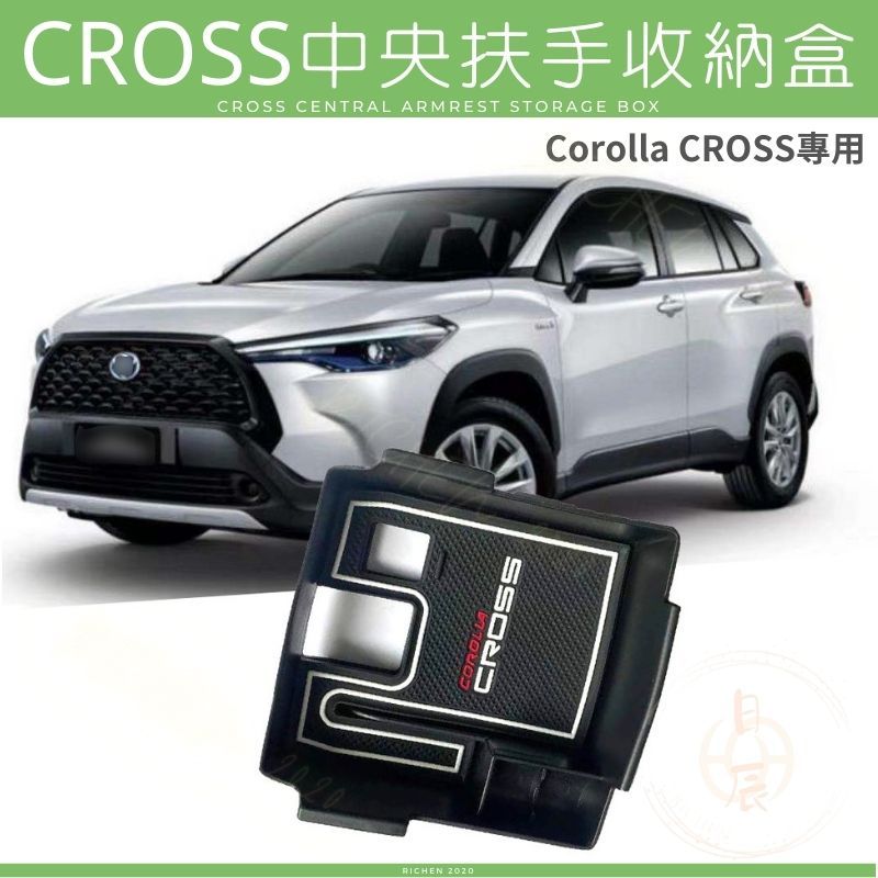 COROLLA CROSS 中央扶手收納盒 專用 隔層 收納盒 置物盒 TOYOTA 豐田 SPORT ALTIS