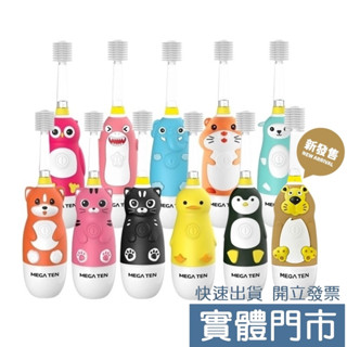 【愛寶婦幼用品館】日本 VIVATEC Mega Ten 幼童電動牙刷 360度牙刷 兒童牙刷 寶寶牙刷