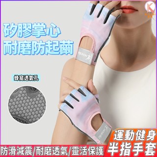 女運動健身半指手套 健身手套 運動手套 重訓手套 防滑手套 半指手套 透氣 矽膠減震手套 手套 騎車手套 瑜珈手套