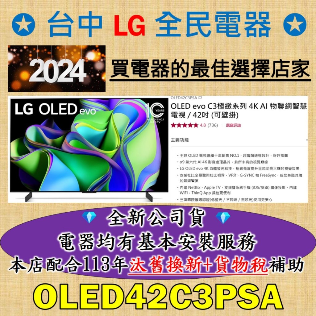 💎 找便宜，務必找我 💎 LG OLED42C3PSA 是 你/妳 值得信賴的好店家，請盡速聯繫老闆，老闆替你服務
