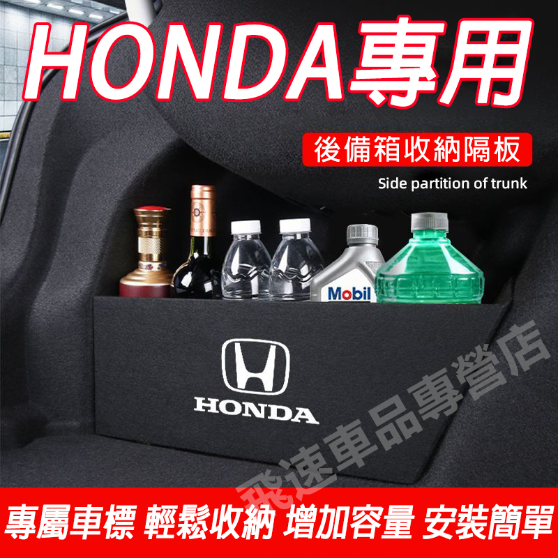 本田HONDA後備箱隔板 擋板Accord CIvic CRV HRV FIT City儲物擋板 收納隔板 適用置物隔板