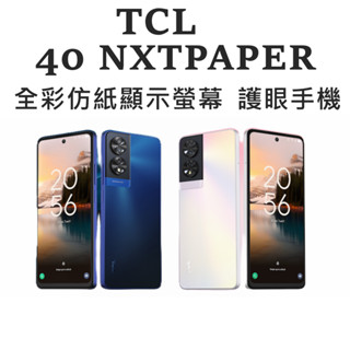 TCL 40 TCL40 NXTPAPER (8G/256G) 護眼手機 全綵未來紙螢幕