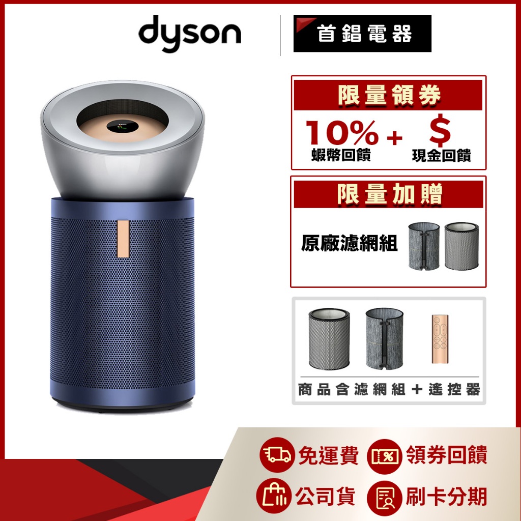 Dyson BP03 一級能效 強效極靜甲醛偵測 空氣清淨機 另有 BP04