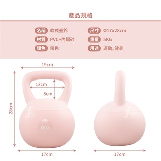 軟式壺鈴5公斤(壺鈴5KG/5公斤壺鈴/Kettlebell/甩啞鈴/深蹲/軟膠壺鈴/拉環啞鈴)