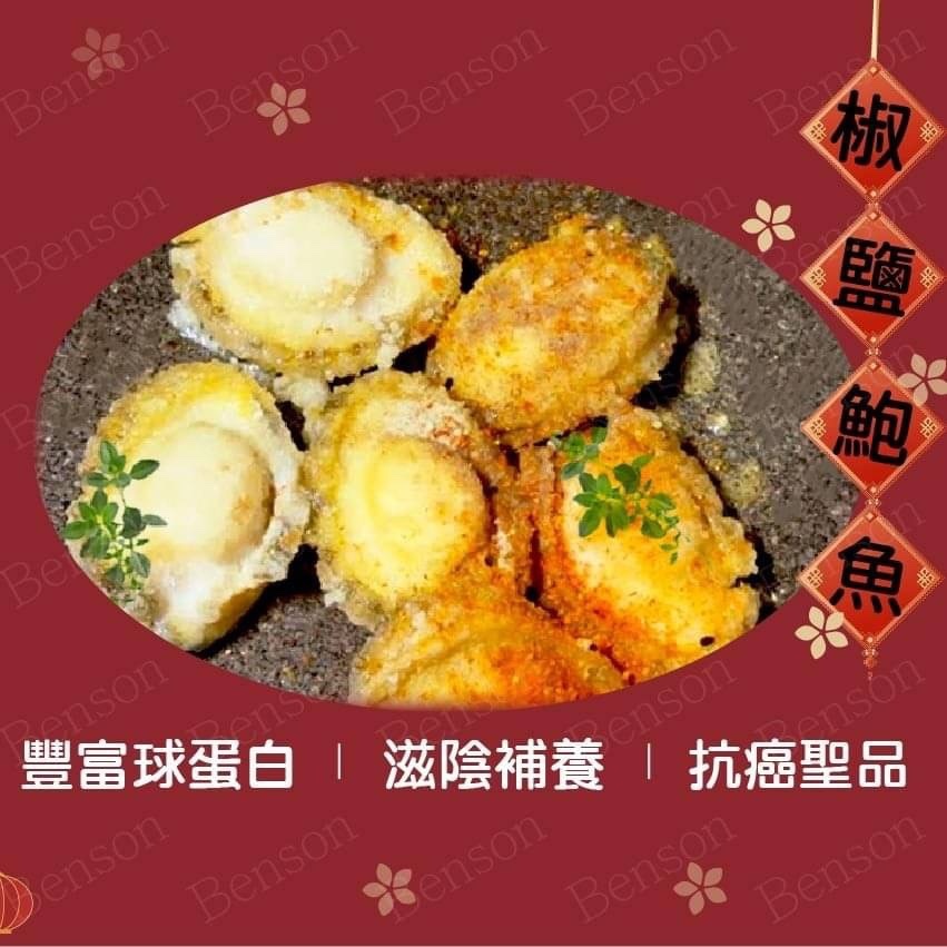 ［誠實討海人］熟凍 帶殼鮑魚  1kg  滿1200免運 好吃 火鍋 聚會 簡單 冷凍食品調理 年菜 調理食品 鮑魚