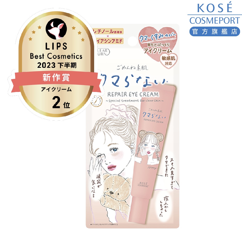 KOSE 高絲 光映透 潤澤亮采修護眼霜20g