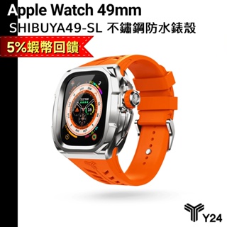 Y24 6月送原廠錶帶等禮 Apple Watch Ultra 49mm 防水 不鏽鋼 保護殼 銀錶殼/橘錶帶