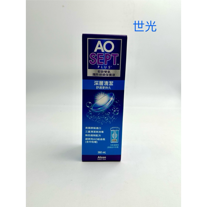 AO雙氧水保養液 AO雙氧隱形眼鏡保養液360ml➡️期限2025/09