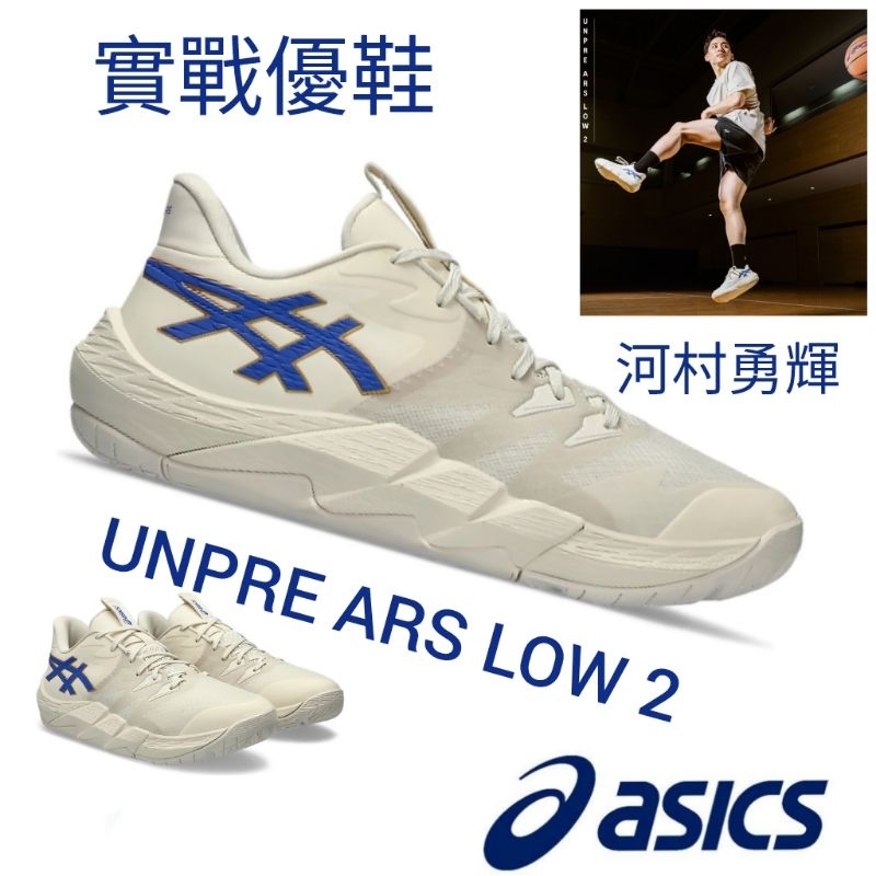 ASICS 籃球鞋 UNPRE ARS LOW 2 亞瑟士 29 籃球鞋 29cm 實戰鞋 11.5