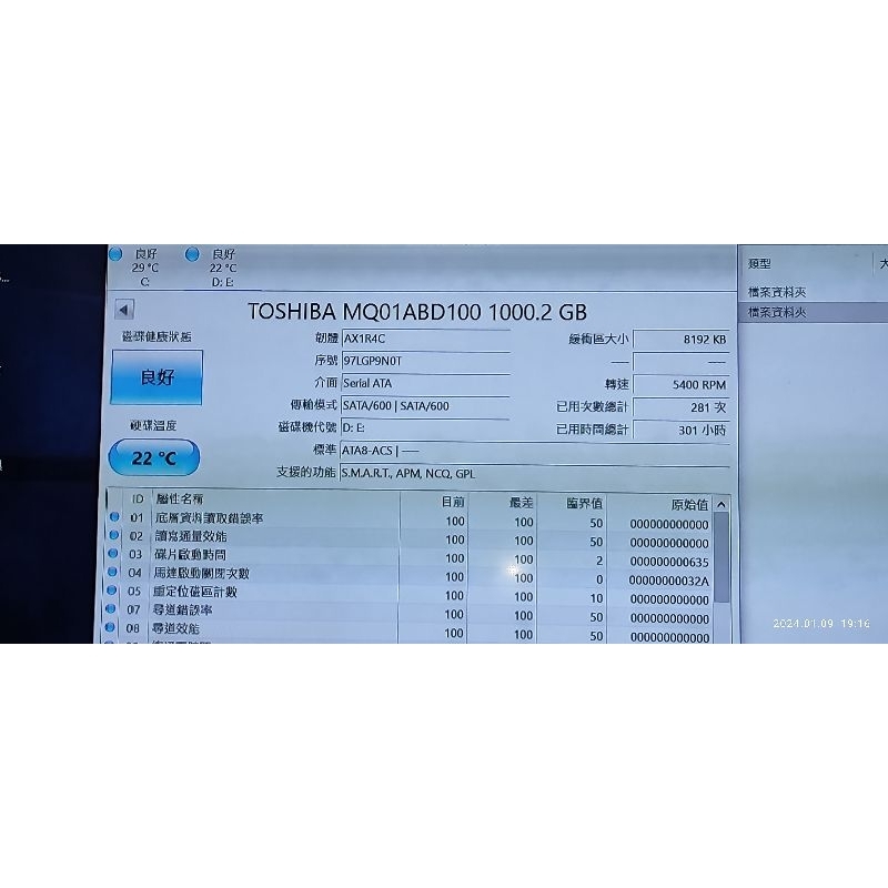 Toshiba【2.5吋】(MQ01ABD100) 1TB 1t 使用301小時