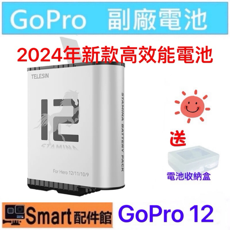 【Smart配件館】(台灣現貨)Telesin 高效能 快充 電池 GoPro 12 11 10 9 全解碼 耐寒 低溫