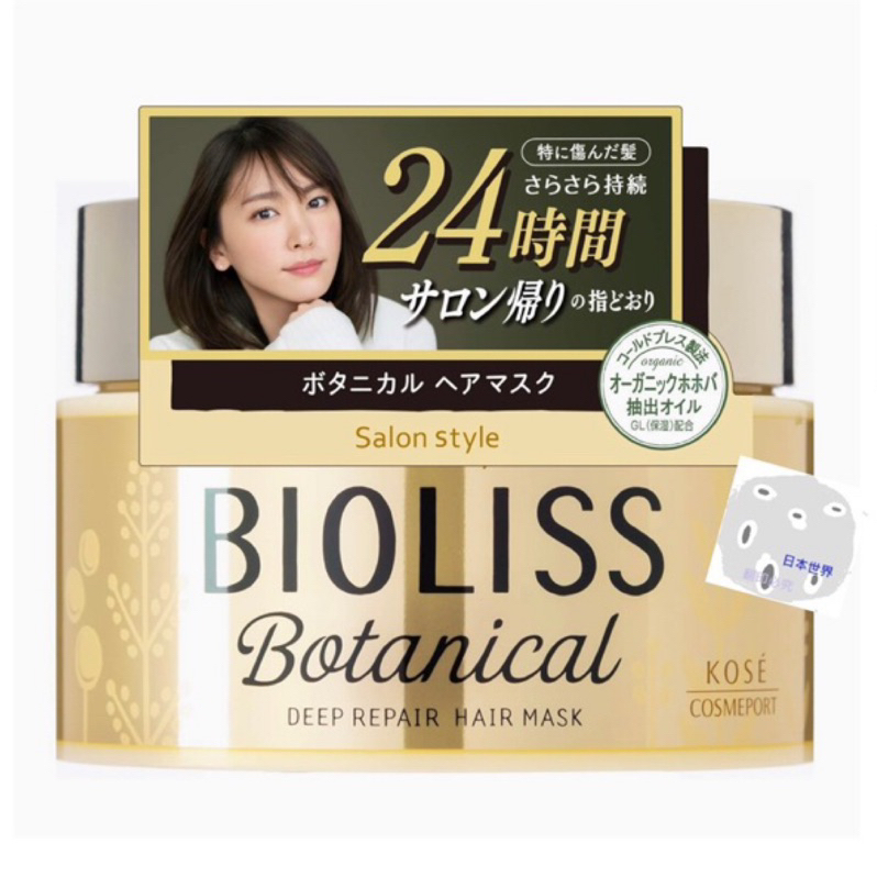 日本世界 （現貨）日本代購 正品 salon style Kose高絲 bioliss 修復髮膜 護髮素 護髮膜200g