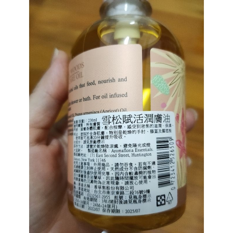 全新香草集雪松賦活潤膚油