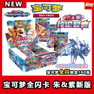 熱賣有貨 寶可夢 卡片朱紫 神奇寶貝卡包 Pokemon 口袋妖怪 小精靈 全閃 自印 新版 寶可夢卡包 寶可夢朱紫