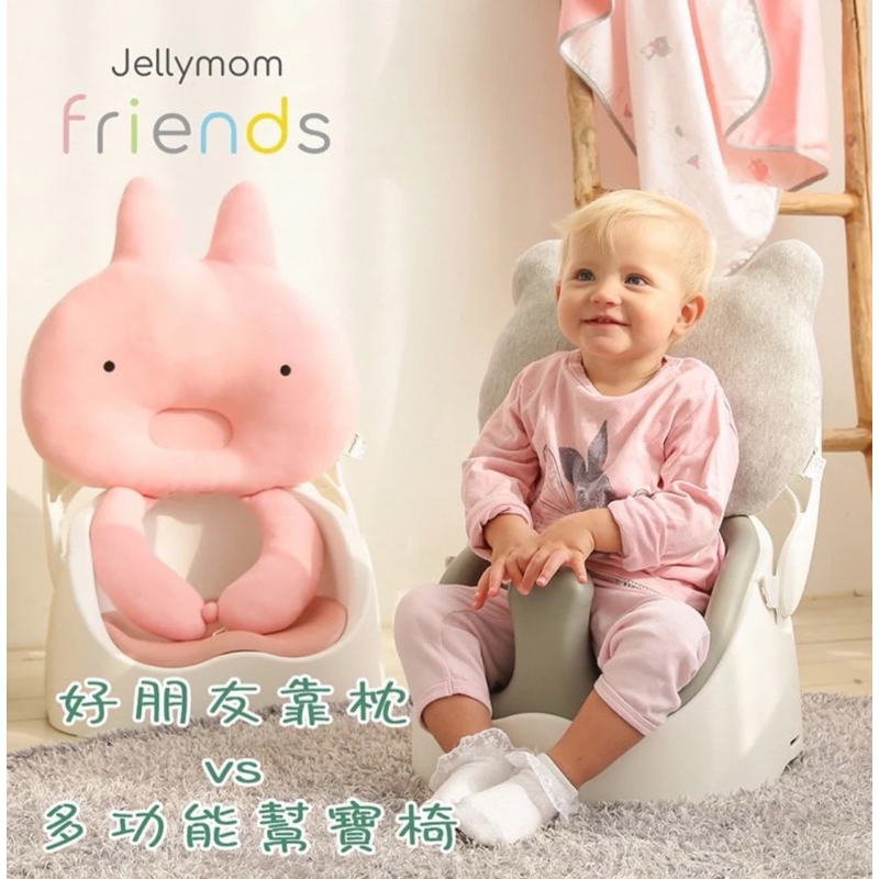 （9成新 ）JellyMom韓國製多功能組合式幫寶椅/兒童用餐椅 四合一 附大/小坐墊/配件全新未使用 /可愛兔兔靠背墊
