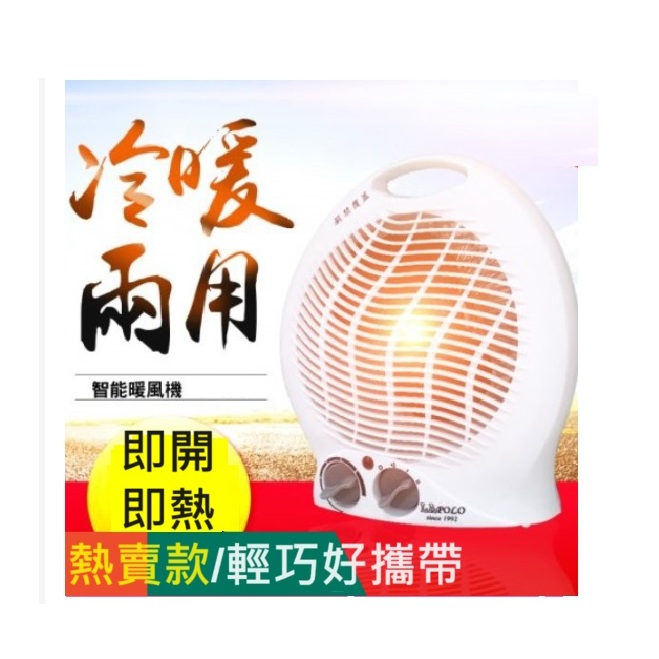 傾斜斷電超暖1200W La-970 》LAPOLO冷暖兩用智能暖風機電暖扇迷你電暖器2用USB電風扇LA-7216