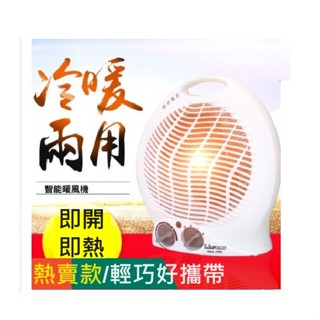 傾斜斷電超暖1200W La-970 》LAPOLO冷暖兩用智慧暖風機電暖扇迷你電暖器2用USB電風扇LA-7216