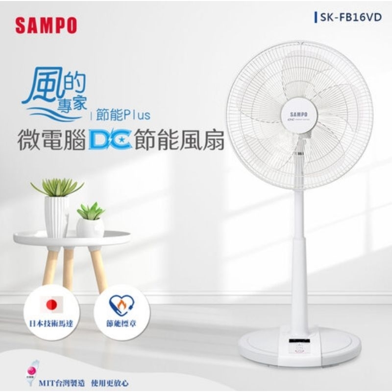 【SAMPO聲寶】16吋微電腦遙控DC節能立扇 SK-FB16VD