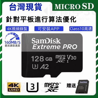 💥限時5折 台灣發貨 💥平板電腦專用記憶卡 記憶卡 128g記憶卡 針對平板電腦算法優化可安裝應用