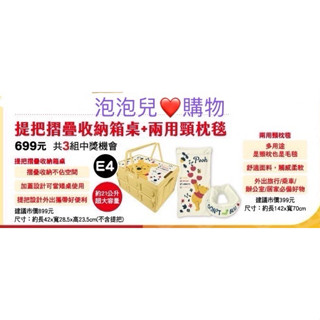 獨家優惠🤫錯過沒有❤️現貨❤️2024 7-11 👉提把摺疊收納箱桌 兩用頸枕毯 小熊維尼 Hellokitty
