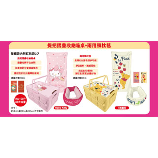 7-11 2024開運金喜福袋 Hello Kitty 提把摺疊收納箱桌+兩用頸枕毯