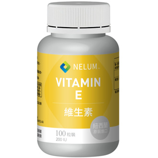 【Nelum Nutrition 奈蓮營養】維生素E 200IU 100顆裝 軟膠囊 Nelum 紐西蘭 原裝