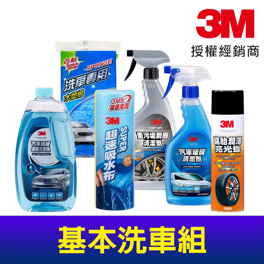 3M 洗車清潔套組/基本六件組  洗車精 洗車海棉 鋼圈清潔 吸水布 玻璃清潔 輪胎亮光蠟 3M洗車組合 清潔保養組合