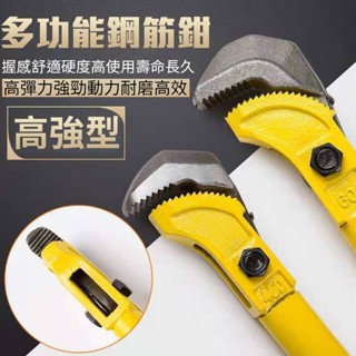 ⚡臺灣現貨⚡五金工具 扳手 鋼筋扳手 扭力扳手 直螺紋萬用 管鉗 板手工具組 多功能管子鉗 水管鉗子 水管板手 萬能工具
