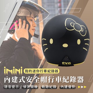 【iMiniDV X4 內建式 行車記錄器 黑金KITTY】安全帽 3/4罩 三麗鷗 機車 紀錄器 隱藏式 高畫質