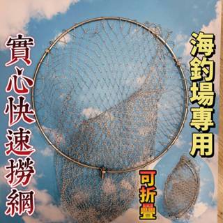 臺灣現貨低價釣具專賣-實心撈網 實心快速撈網 海釣場專用 40cm 可折疊 八分粗牙 三公分網洞 濾水快 取鉤快 釣魚