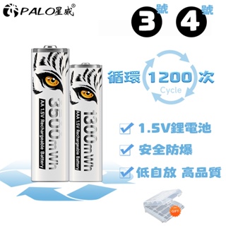 台灣出貨 1.5V 3號 /號 電池 充電電池 低自放電池 1.5V 三號充電電池 四號電池 3號充電電池 鋰電池