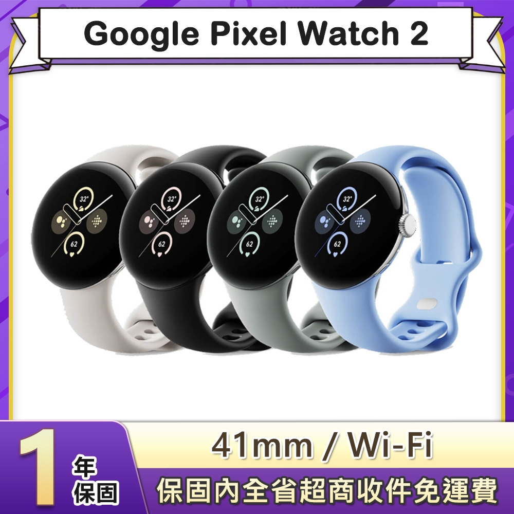 Google Pixel Watch 2 藍牙/WiFi 41mm 智慧手錶