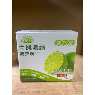 現貨特價新效期🎉18盒宅配免運❤️🍃御衣坊 多功能生態濃縮洗衣粉700g 橘子/檸檬