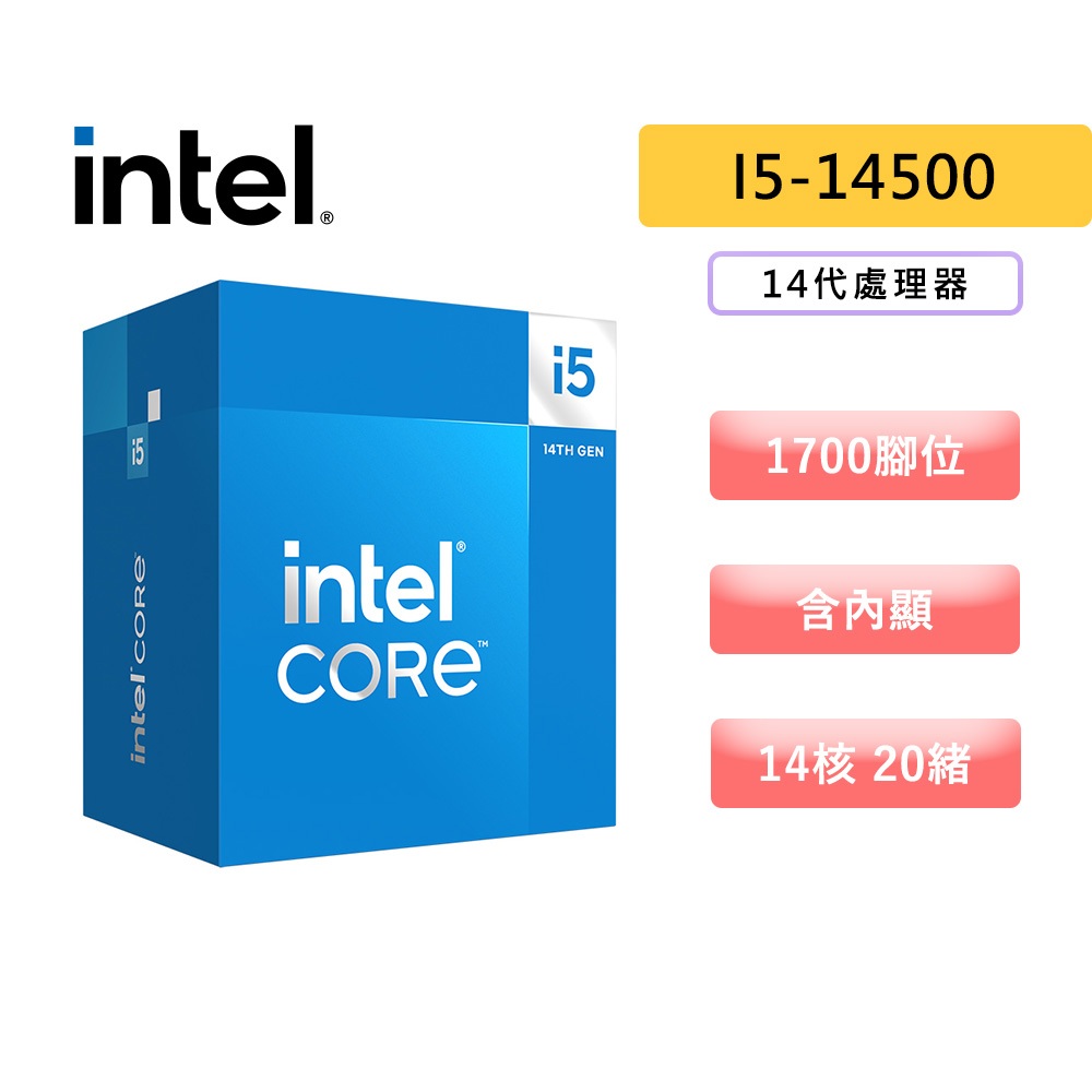 Intel 英特爾 i5-14500【14核20緒】14代/1700腳位/含內顯/含風扇/CPU處理器 CPU 處理器