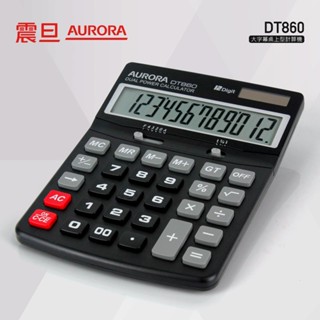 震旦AURORA 時尚黑 桌上型 計算機 DT860 一年保固 快速到貨 大計算機