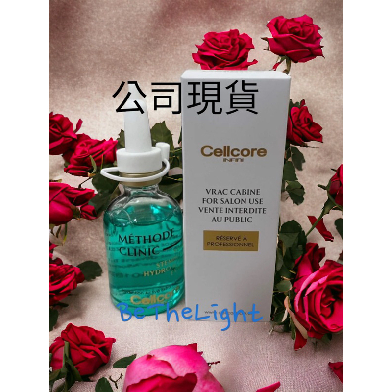 🌹公司現貨🌹 Cellcore 保濕安瓶胖胖瓶50ml 沙貨 瑞士 幹細胞 九杯水