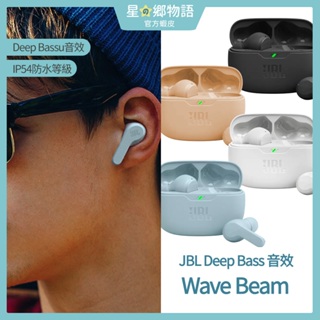 台灣現貨 公司貨 JBL Wave Beam 真無線入耳式耳機 IP54防水 Deep Bass