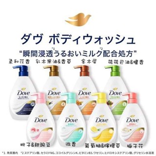 日本製 Dove 多芬 深層保濕沐浴乳~